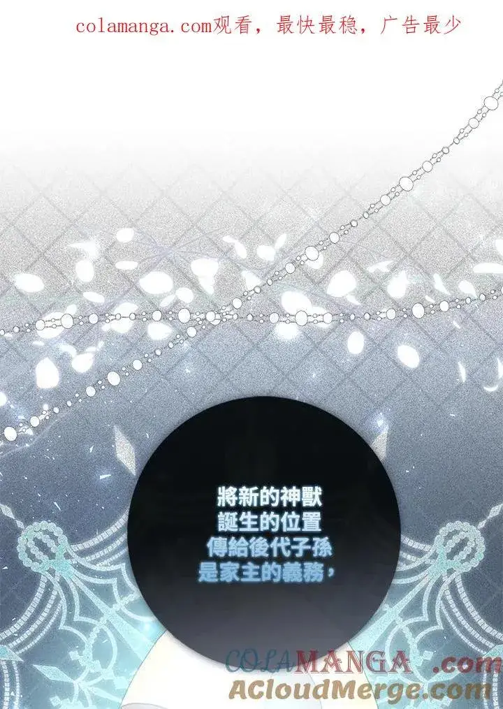 《占卜的公女》第11话图104