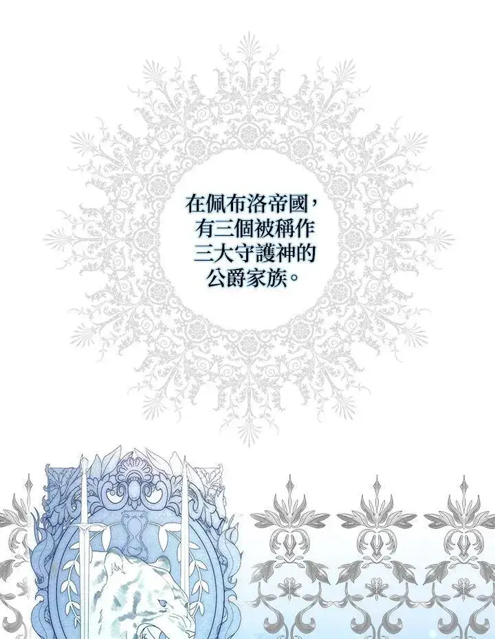 《占卜的公女》第11话图14
