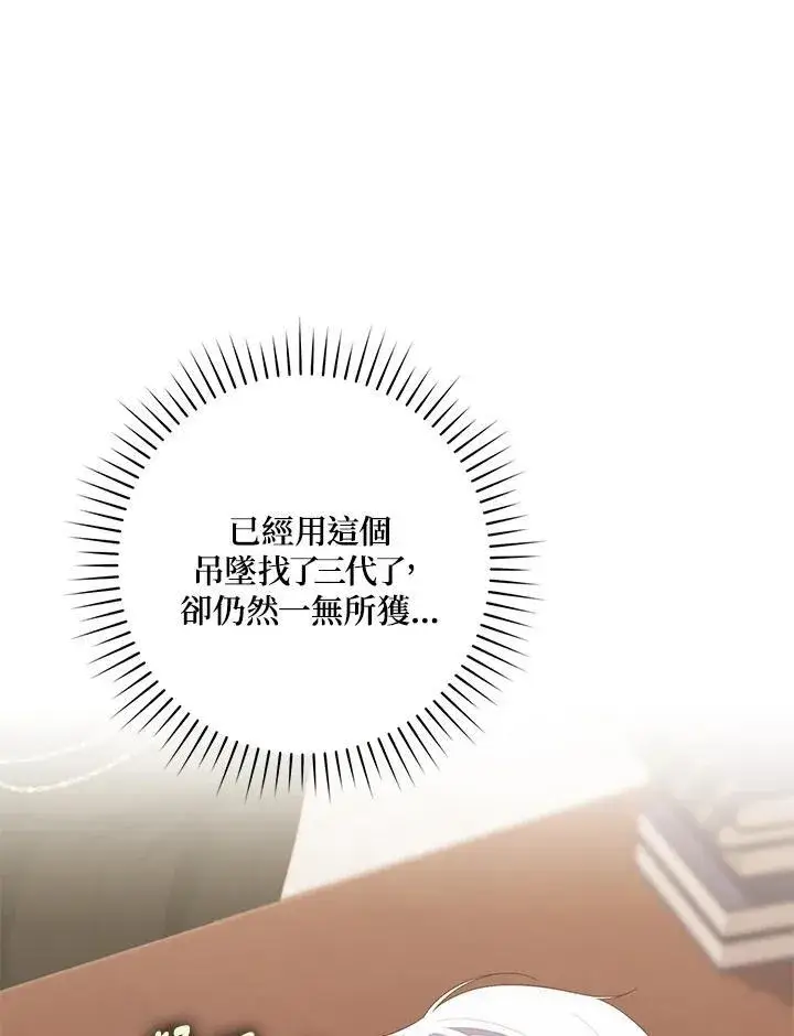 《占卜的公女》第11话图23