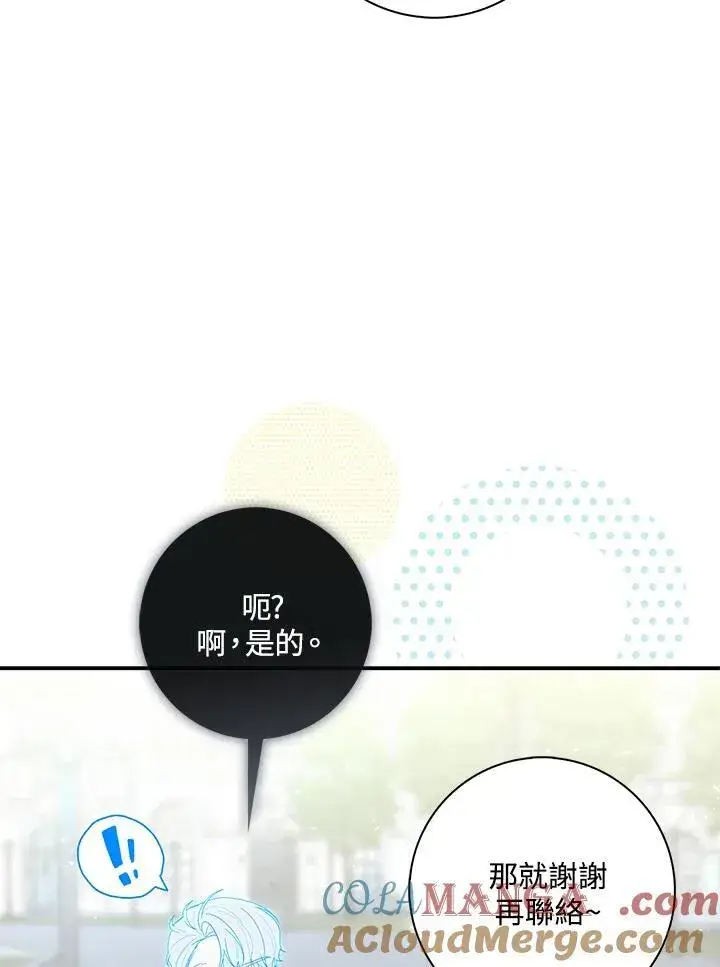 《占卜的公女》第11话图37