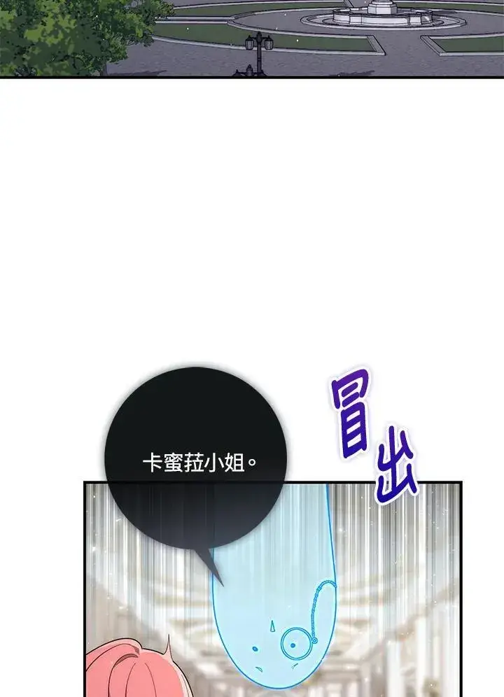 《占卜的公女》第11话图51