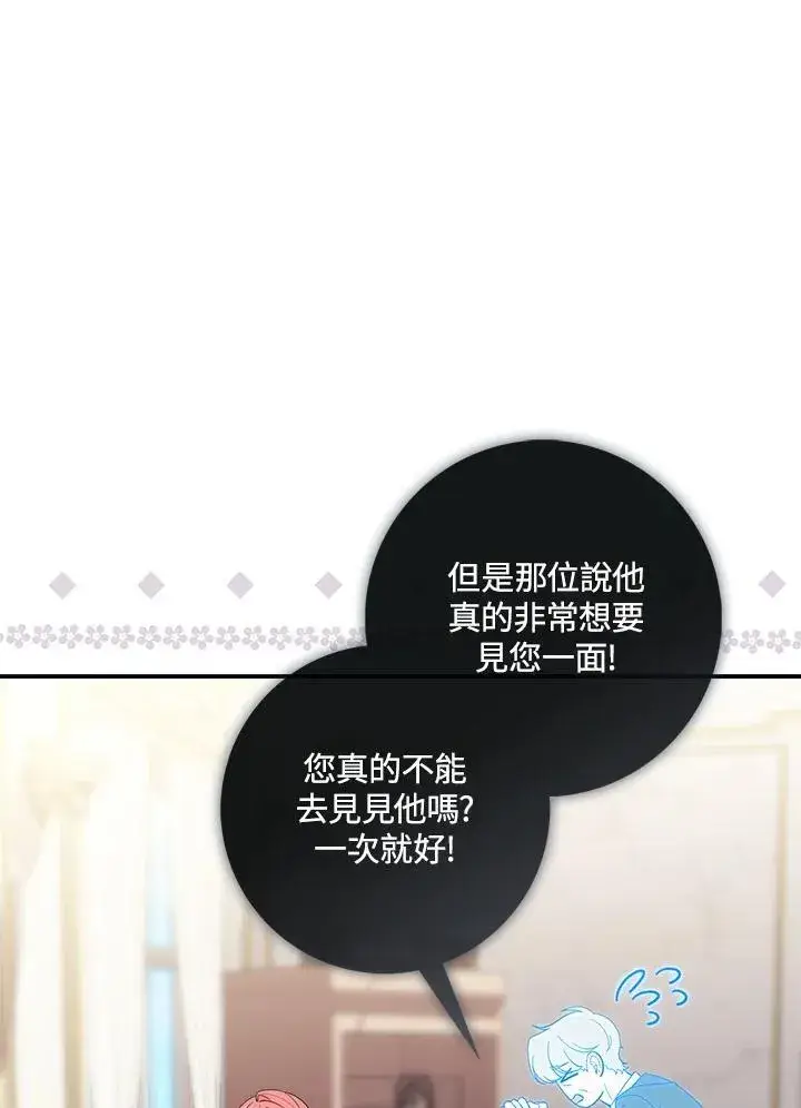 《占卜的公女》第11话图55