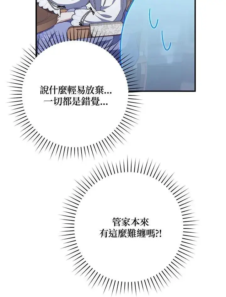 《占卜的公女》第11话图58