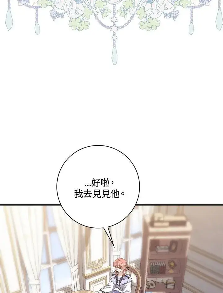 《占卜的公女》第11话图63