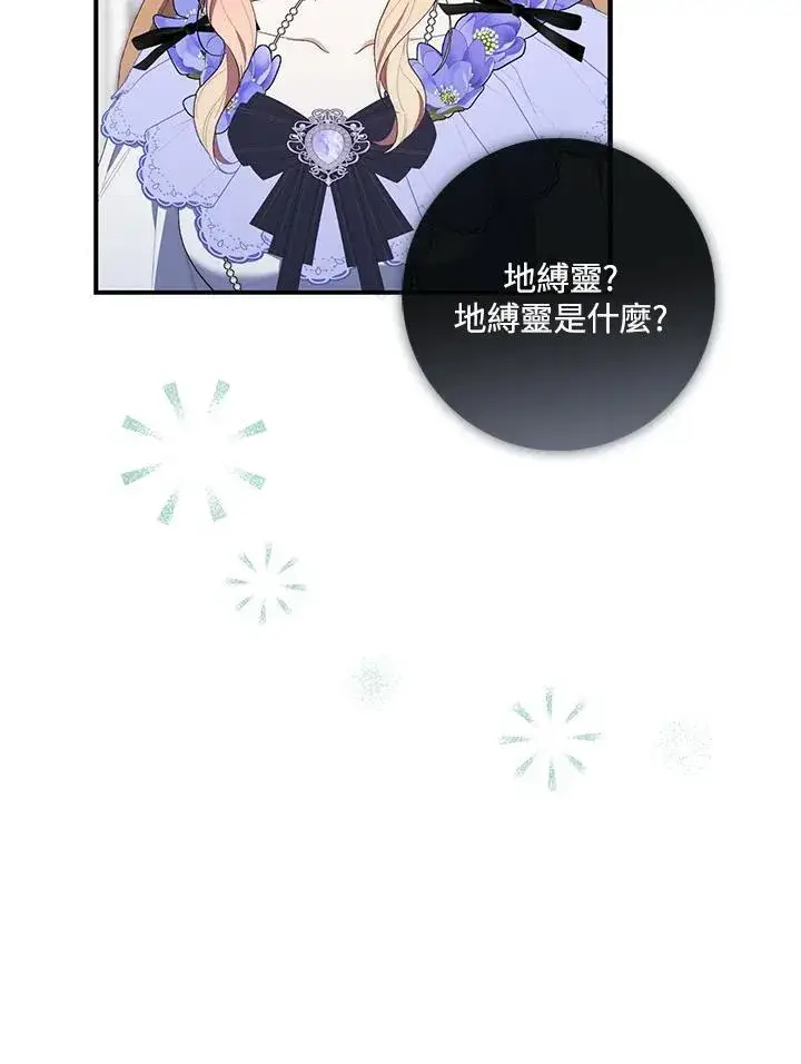 《占卜的公女》第11话图66