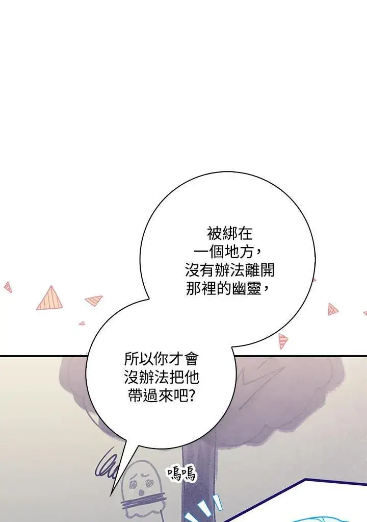 《占卜的公女》第11话图67