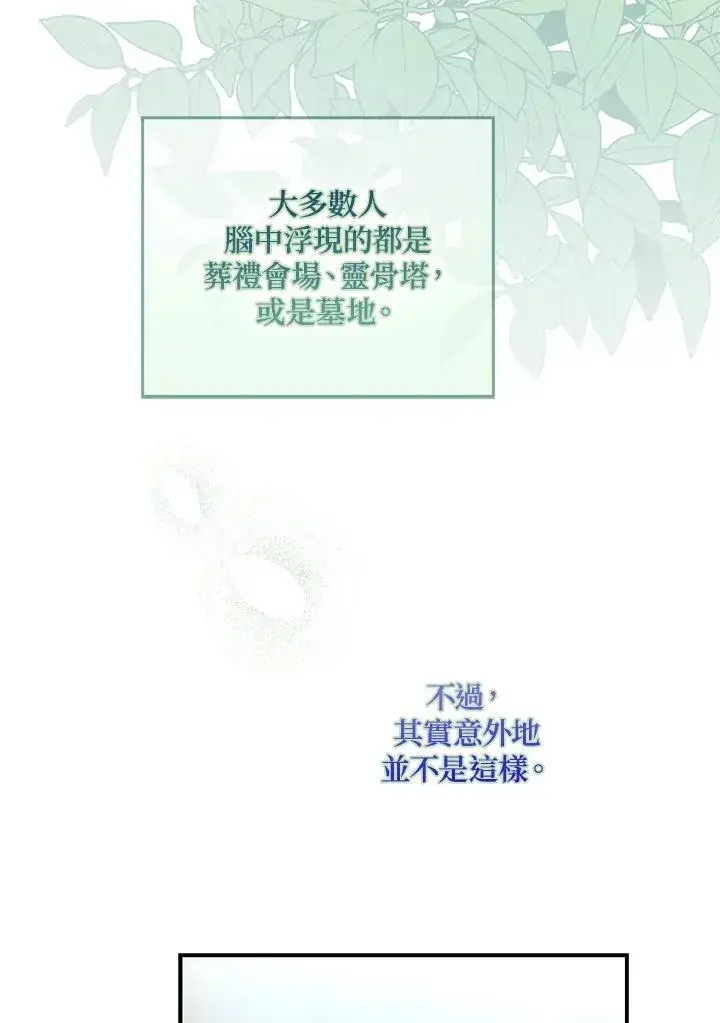《占卜的公女》第11话图74