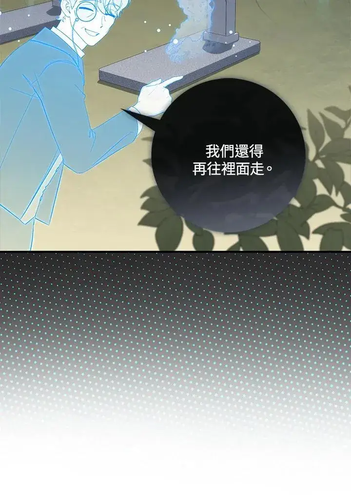 《占卜的公女》第11话图79
