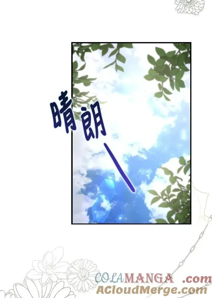 《占卜的公女》第11话图85
