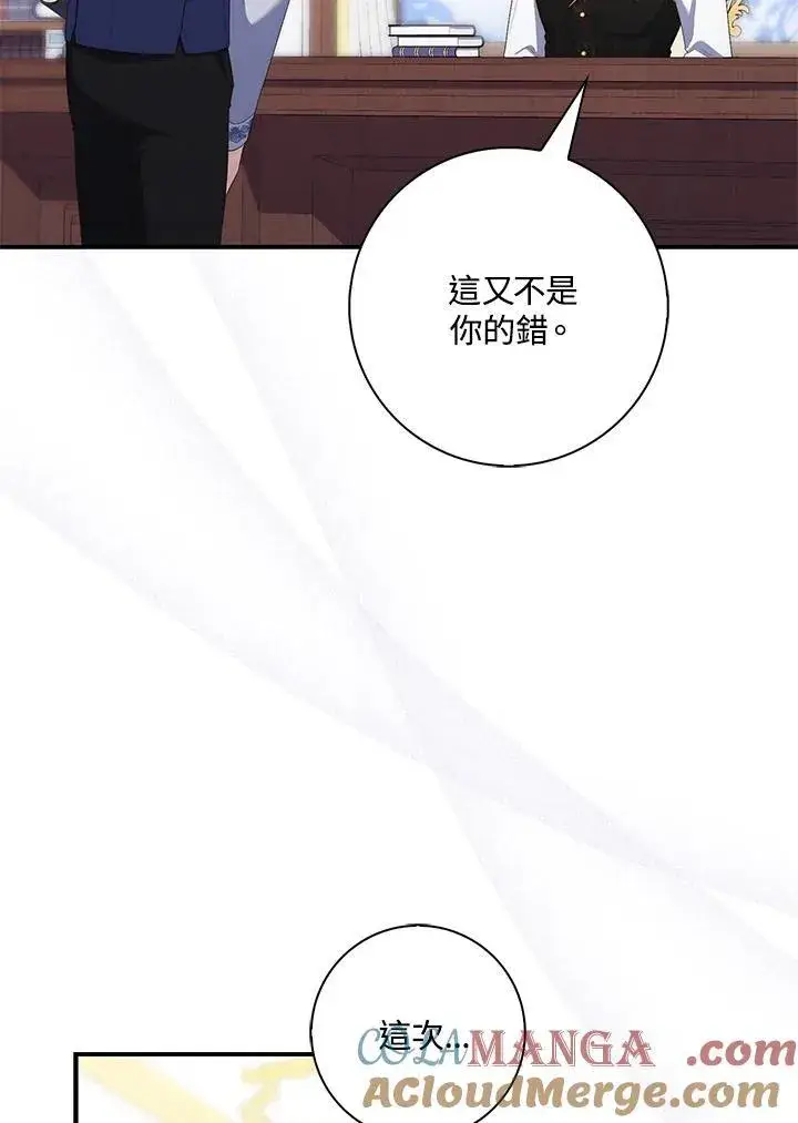 《占卜的公女》第11话图9