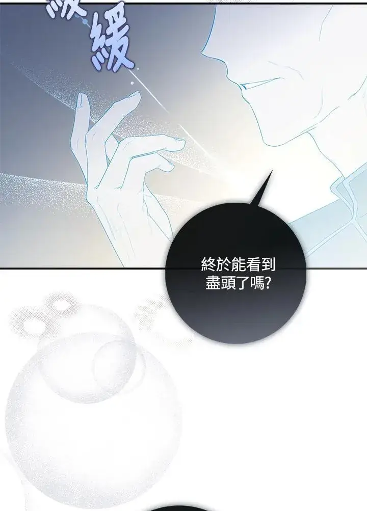 《占卜的公女》第11话图96