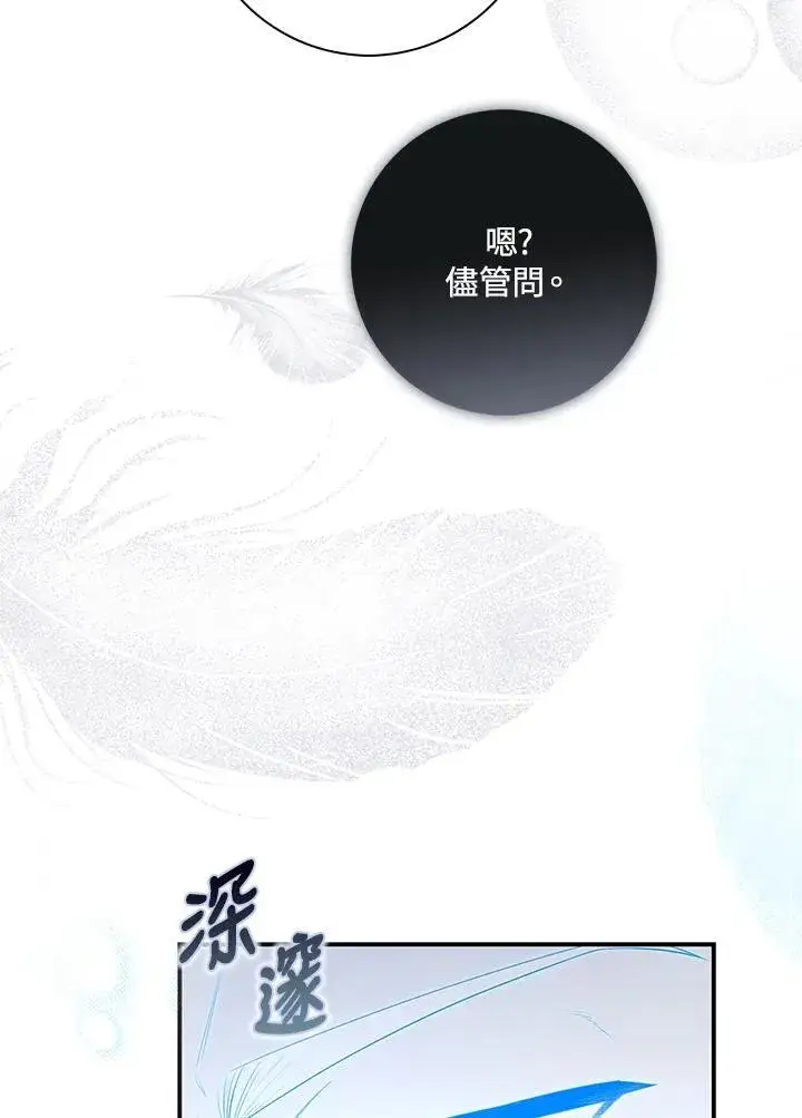 《占卜的公女》第11话图98
