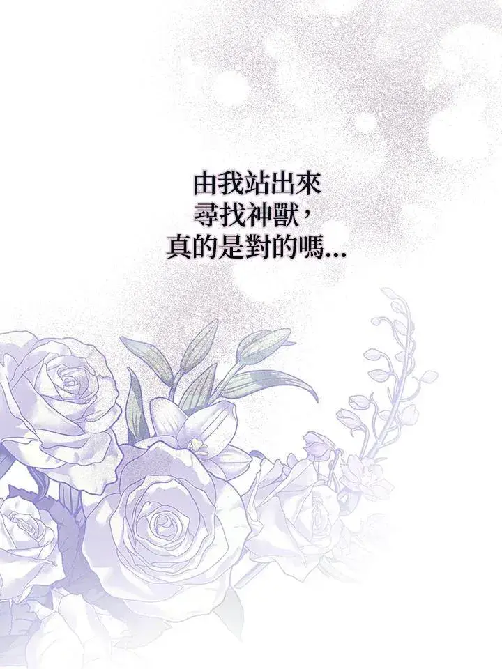 《占卜的公女》第12话图24