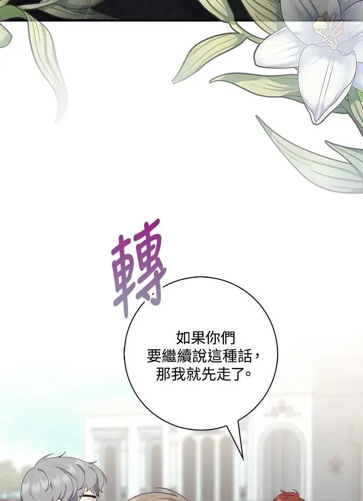 《占卜的公女》第12话图47