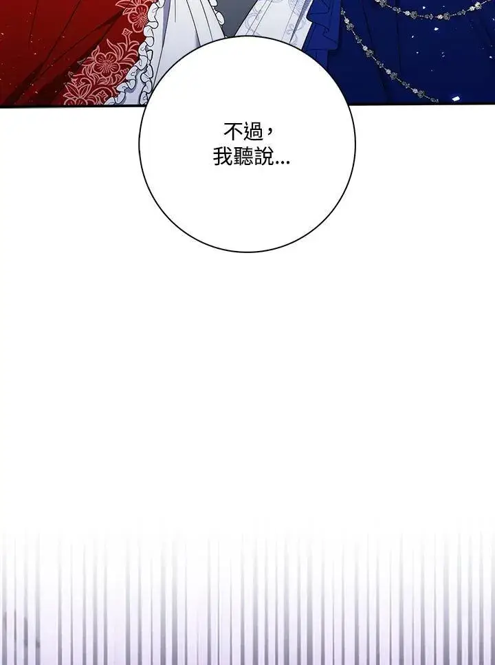 《占卜的公女》第13话图103