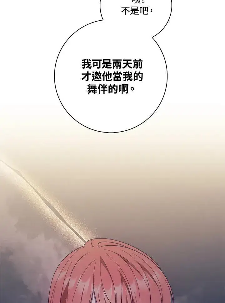 《占卜的公女》第13话图107