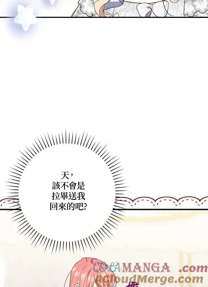 《占卜的公女》第13话图13