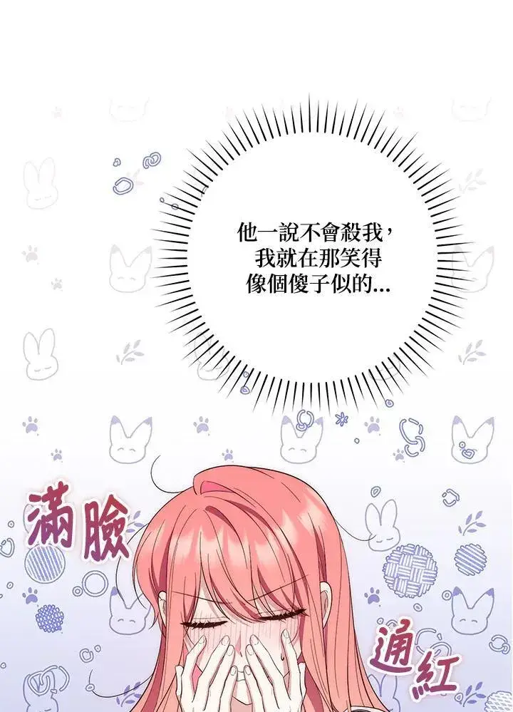《占卜的公女》第13话图28