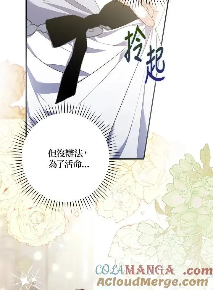 《占卜的公女》第13话图45