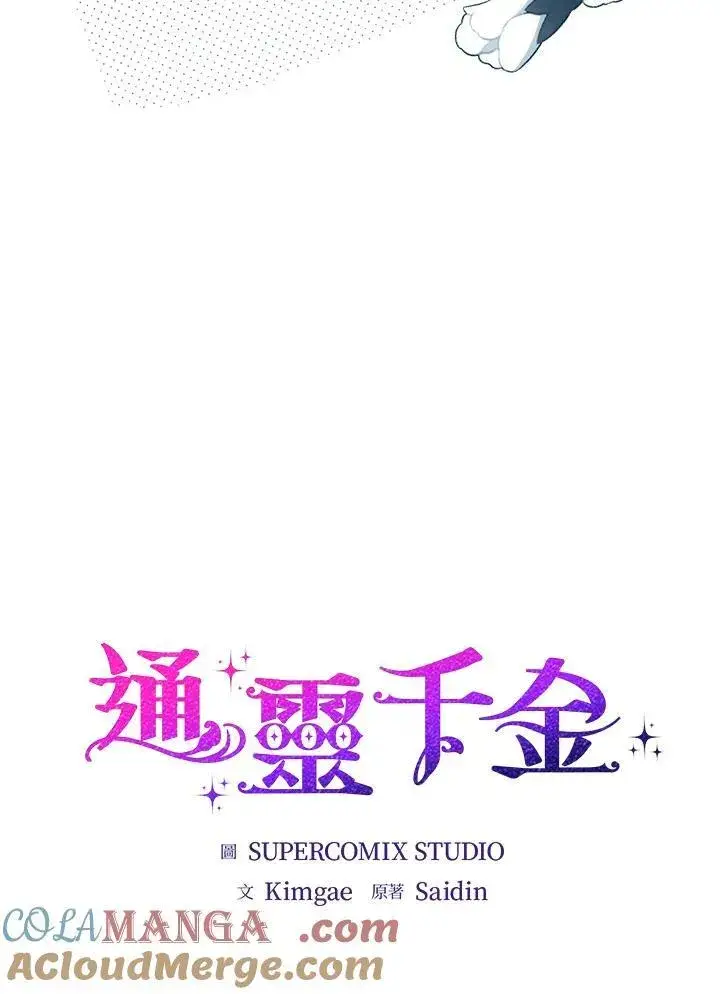 《占卜的公女》第13话图5
