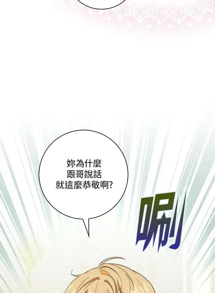 《占卜的公女》第13话图54