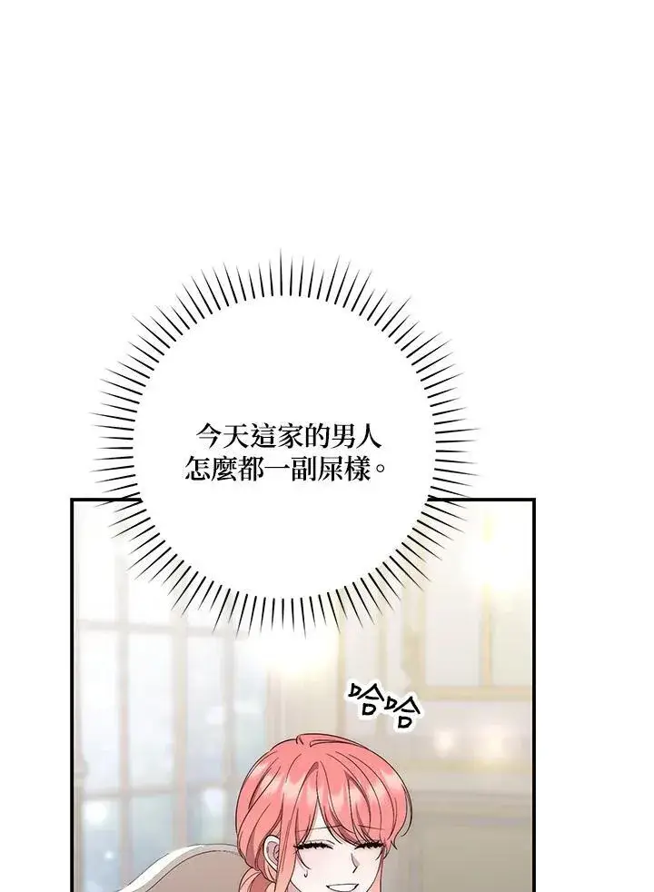 《占卜的公女》第13话图75