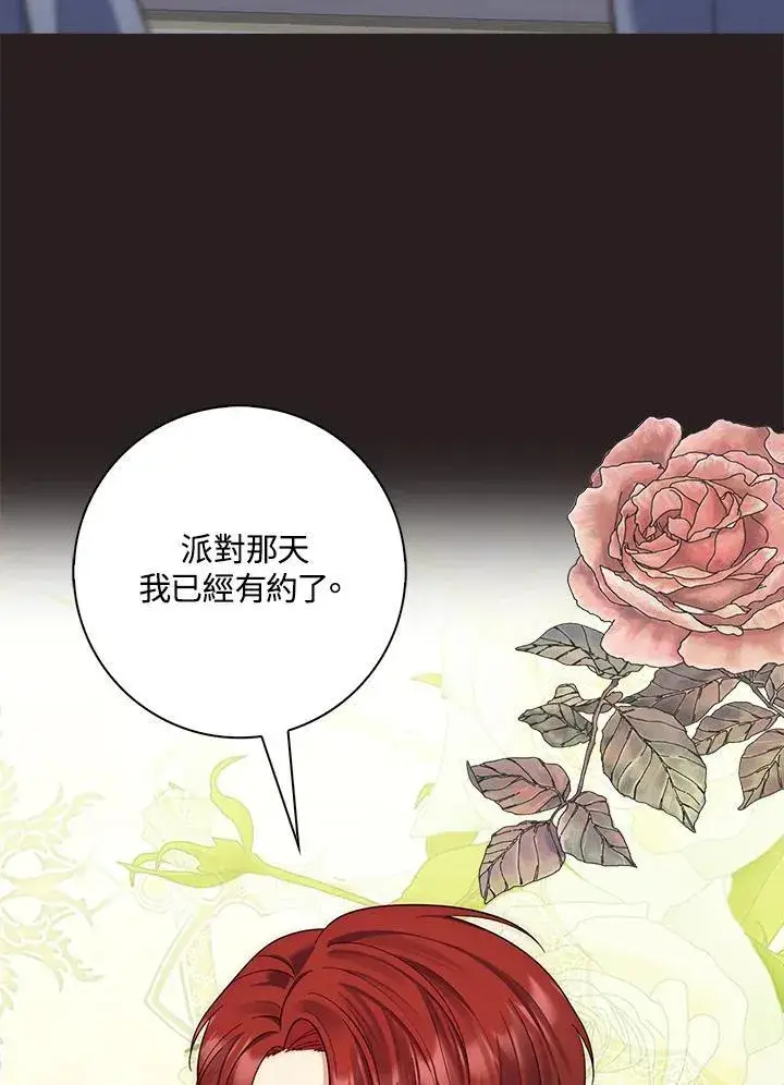 《占卜的公女》第13话图91