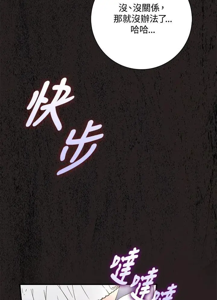 《占卜的公女》第13话图94