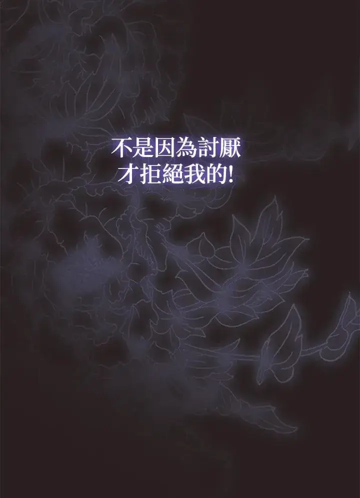 《占卜的公女》第13话图96