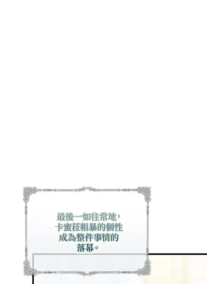 《占卜的公女》第14话图10