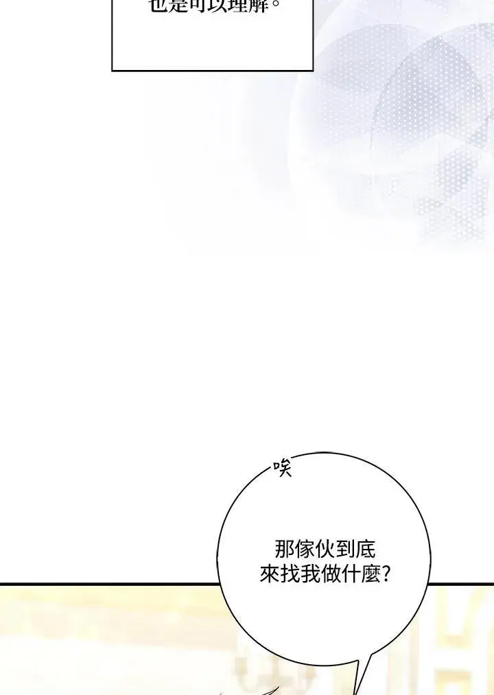 《占卜的公女》第14话图22