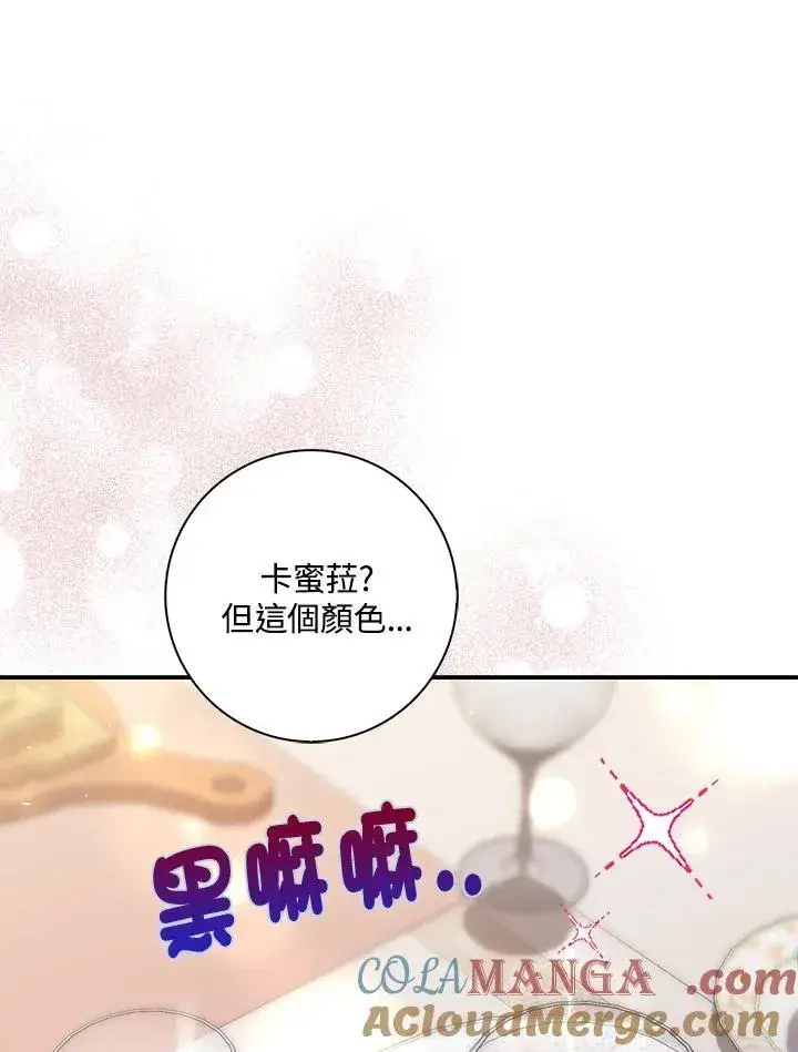 《占卜的公女》第14话图37