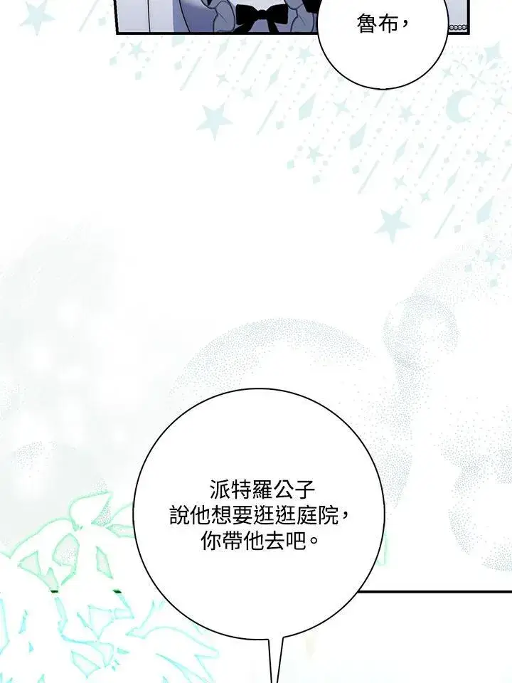 《占卜的公女》第14话图75