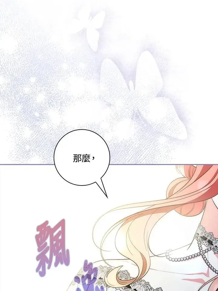 《占卜的公女》第14话图78