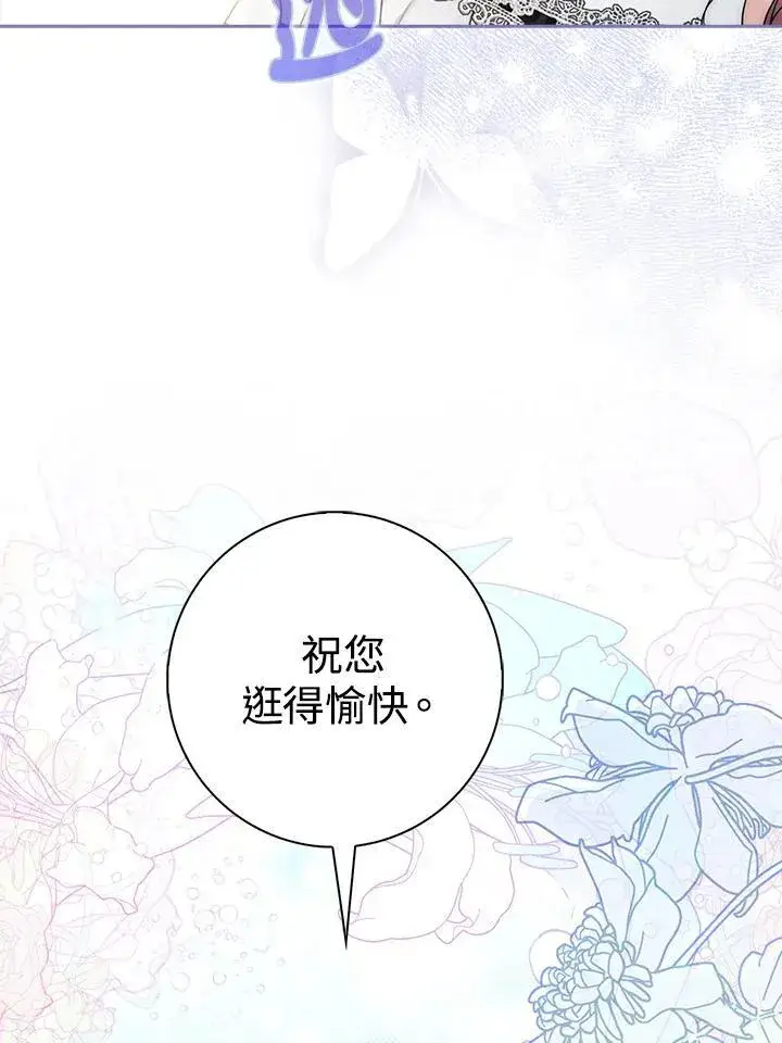 《占卜的公女》第14话图79