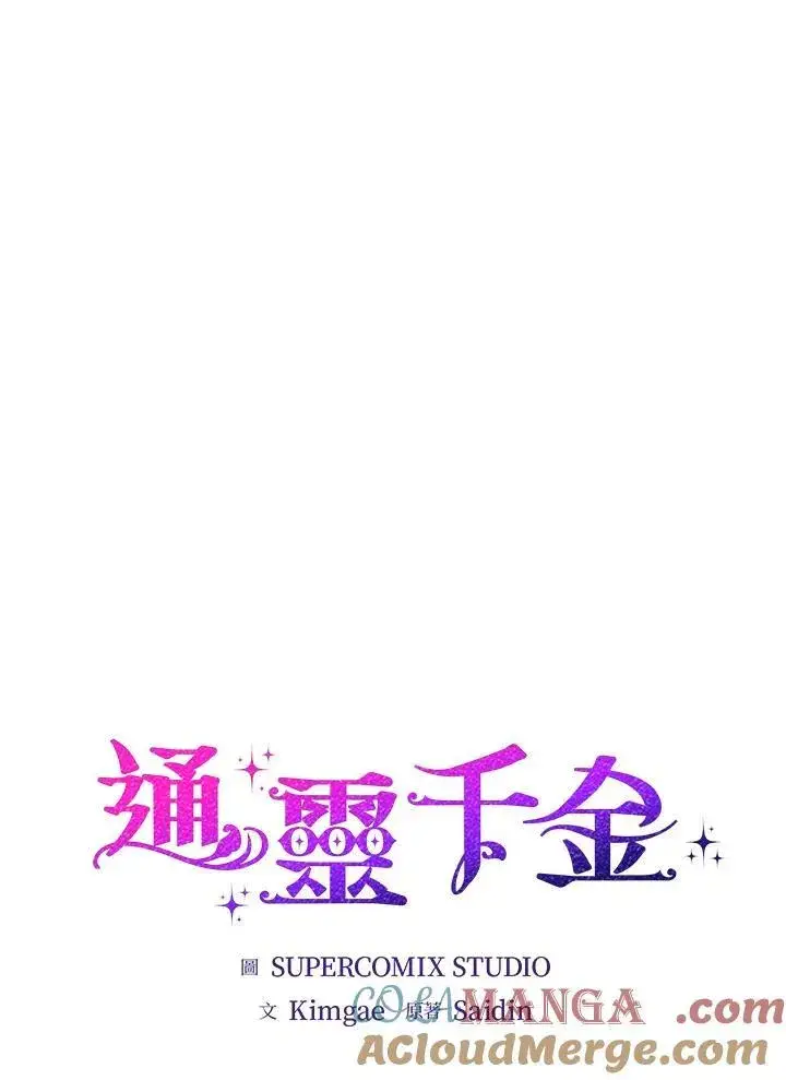 《占卜的公女》第14话图9