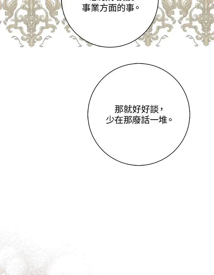 《占卜的公女》第14话图94