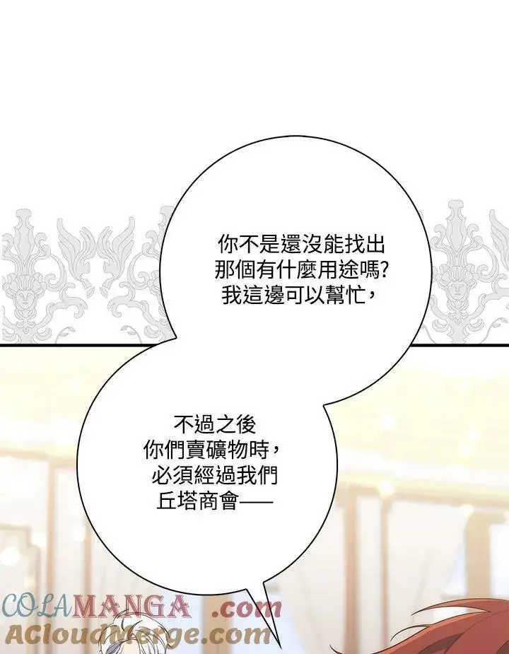 《占卜的公女》第14话图97