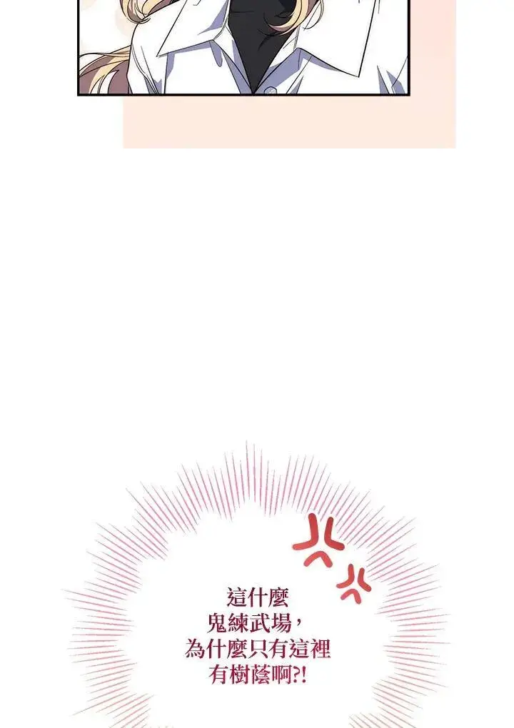 《占卜的公女》第15话图100