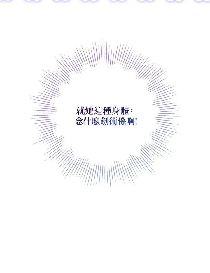 《占卜的公女》第15话图86