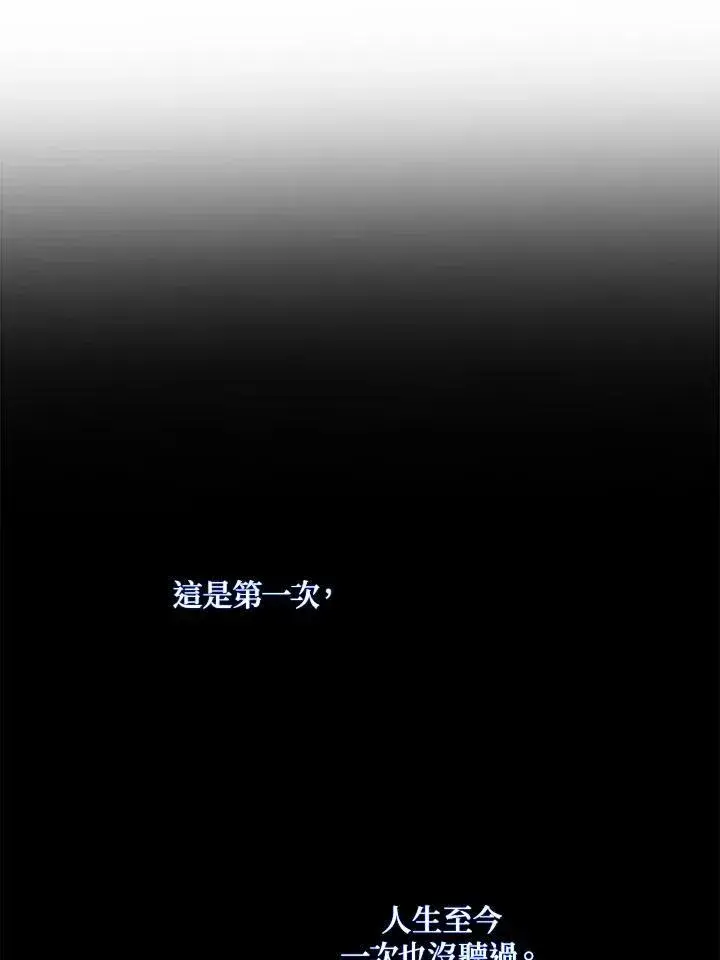 《占卜的公女》第16话图114