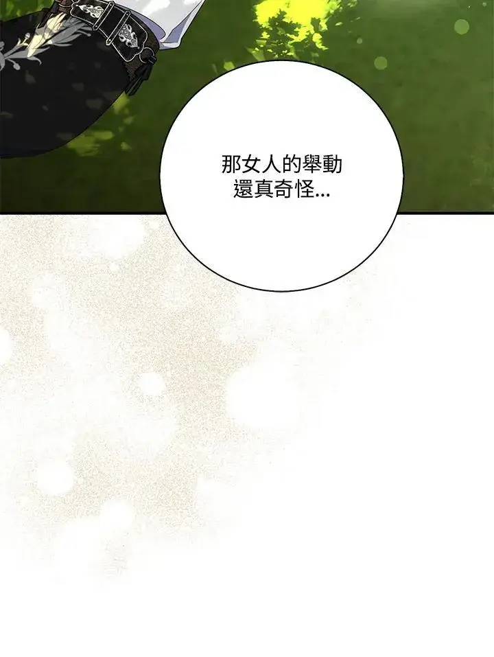 《占卜的公女》第16话图50