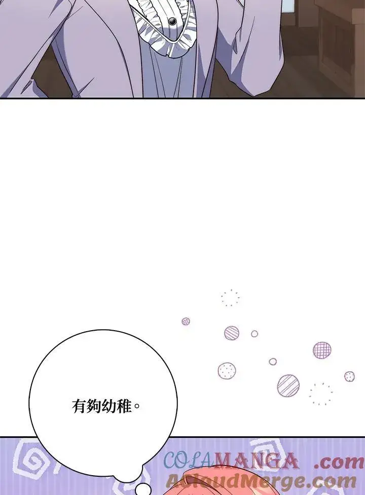 《占卜的公女》第16话图69