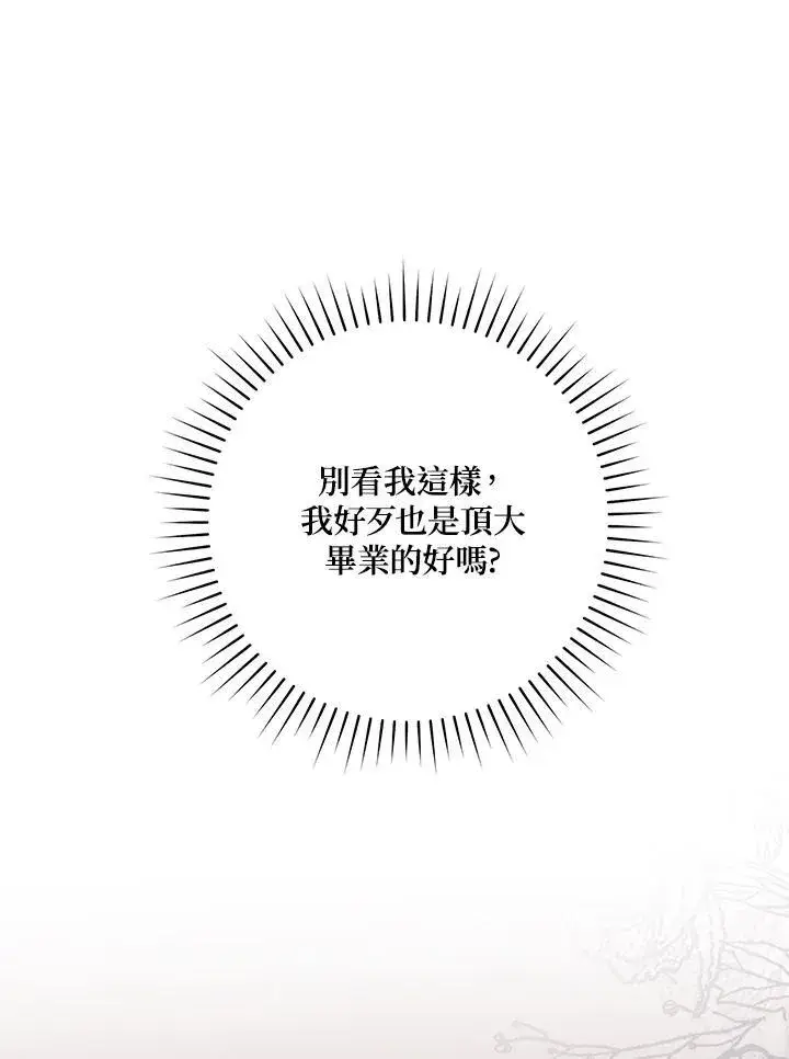 《占卜的公女》第16话图71