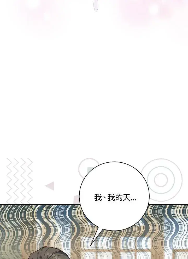 《占卜的公女》第16话图82