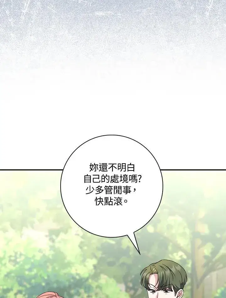 《占卜的公女》第17话图100