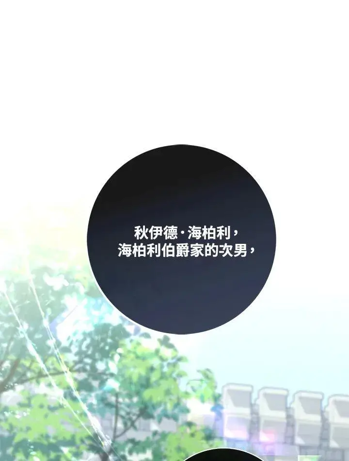 《占卜的公女》第17话图102
