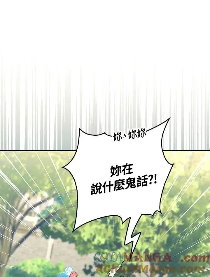 《占卜的公女》第17话图105