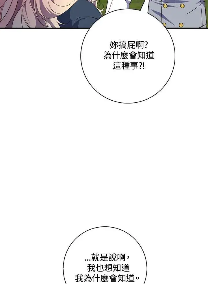《占卜的公女》第17话图110