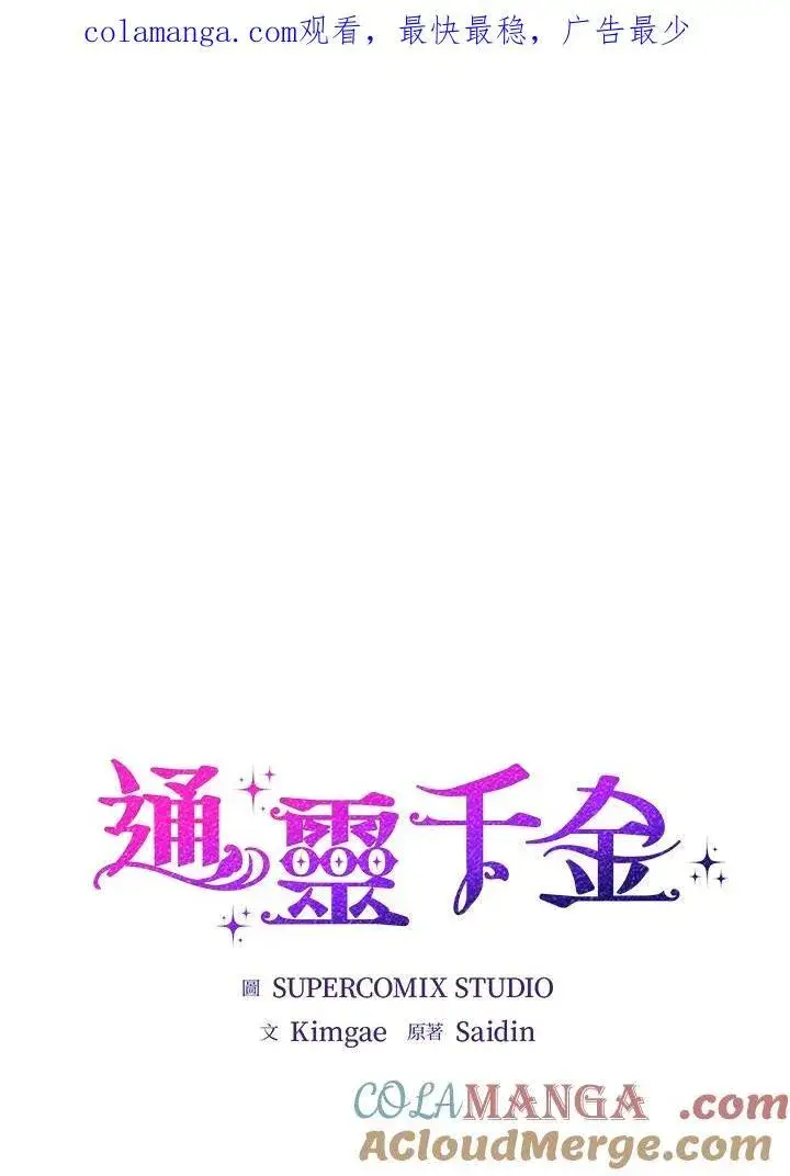 《占卜的公女》第17话图119